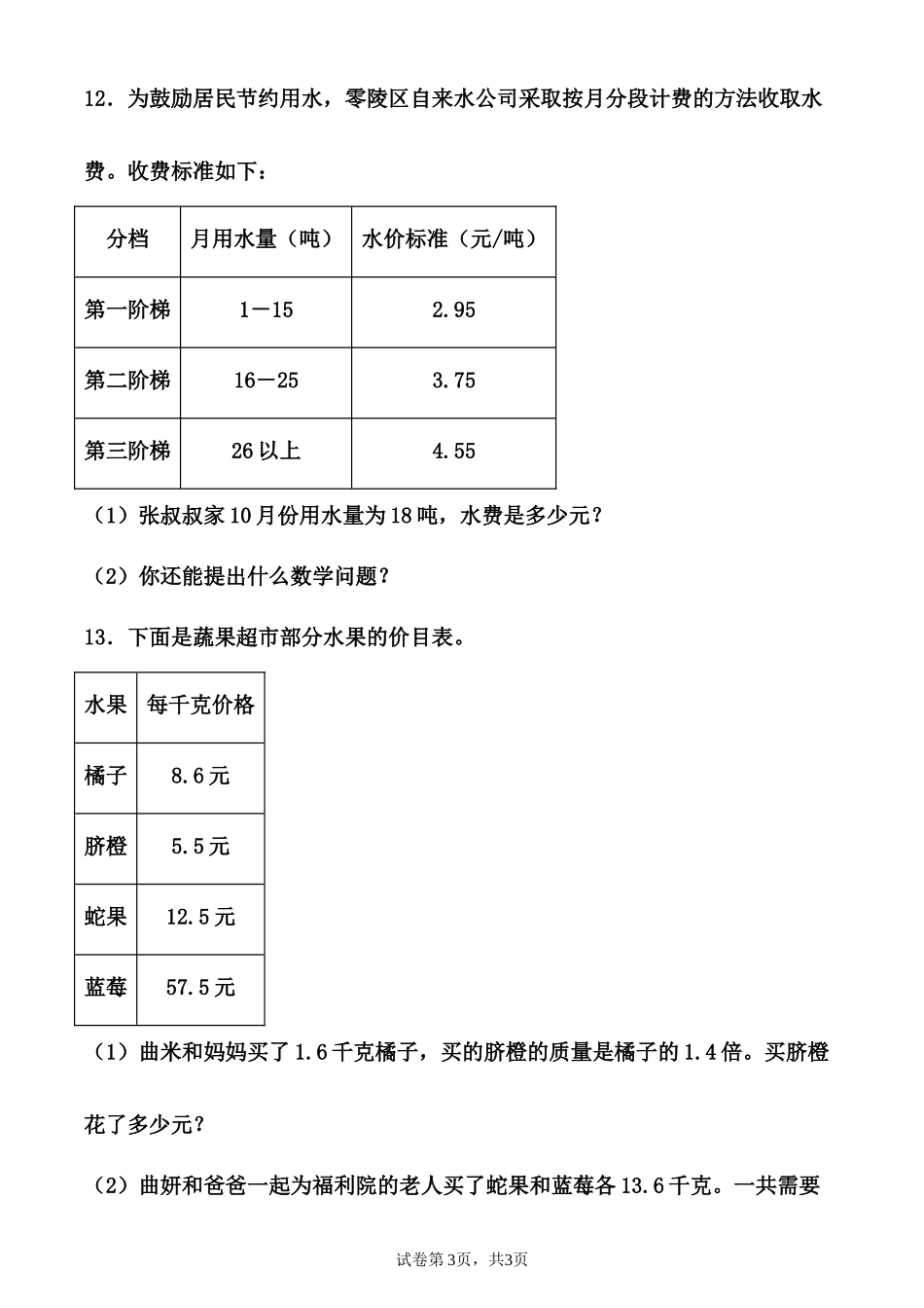 五上丨数学 小数乘除法应用题小数乘除法应用题（100题）（通用版）.docx_第3页