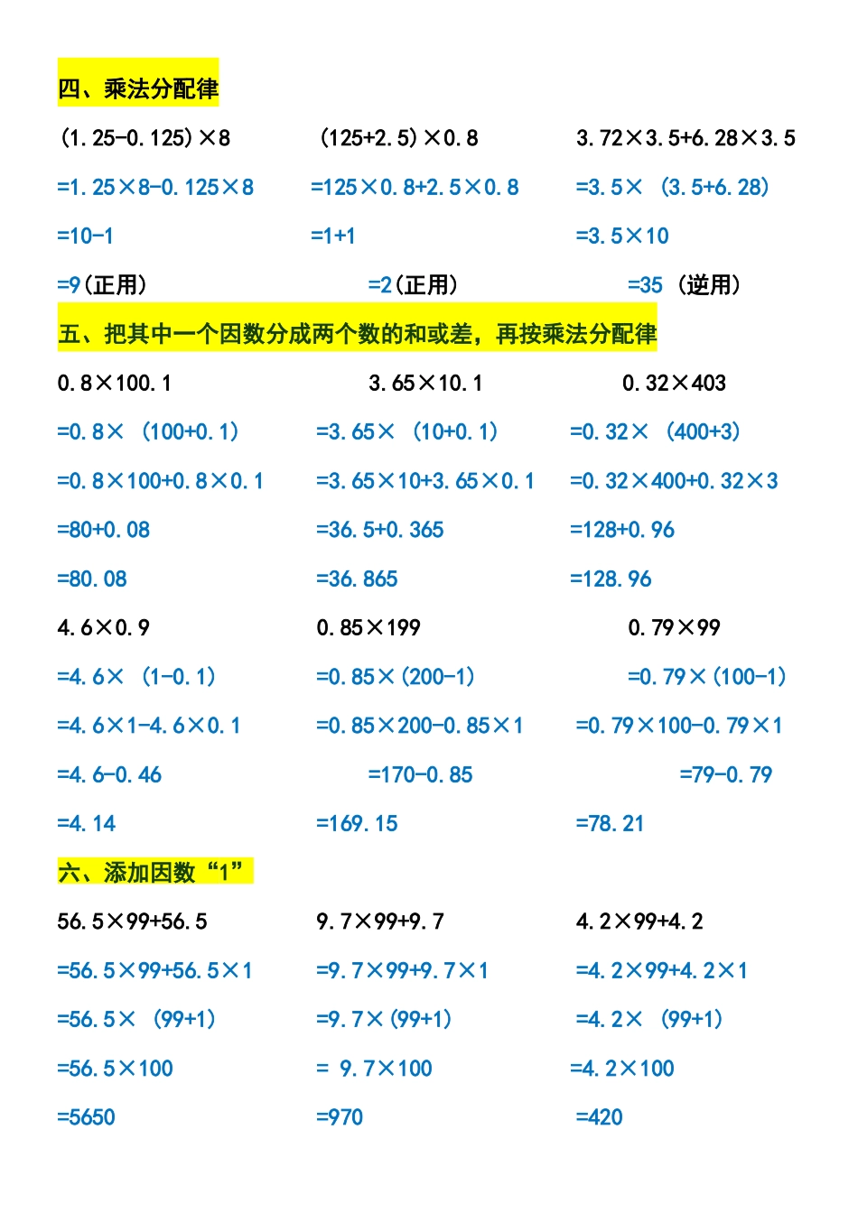 五上丨数学 小数乘法简便运算专项练习(通用版).docx_第2页