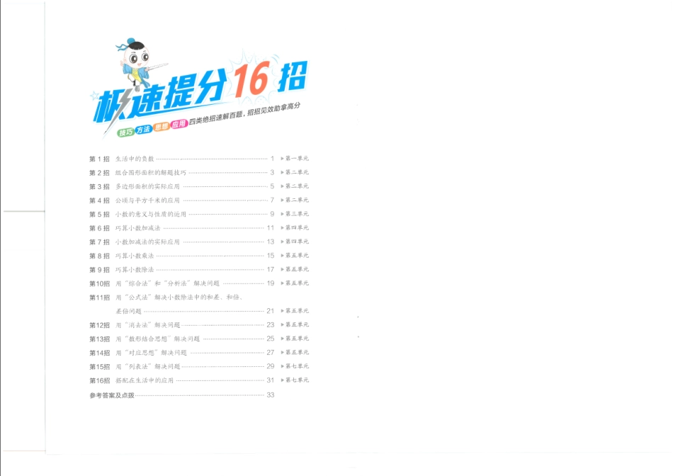 五上数学典中点.pdf_第2页