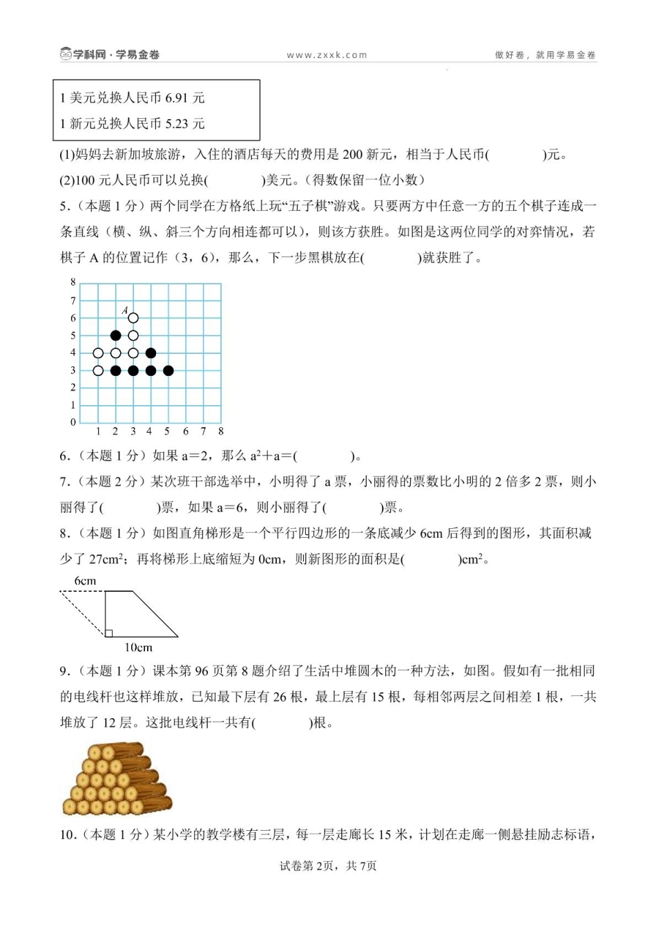 五上数学期末密押卷人教版（含答题卡）(1).pdf_第2页