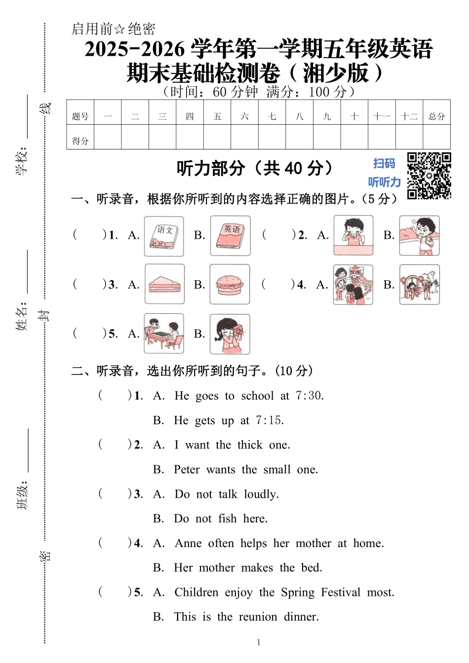五上湘少版英语期末卷.pdf_第1页
