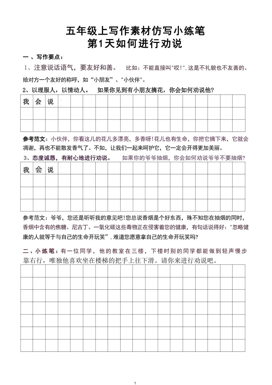 五上写作素材练习(2).pdf_第1页