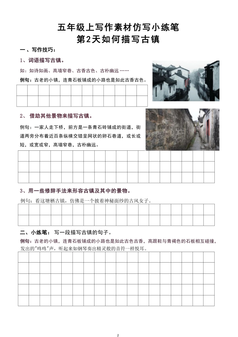 五上写作素材练习(2).pdf_第2页