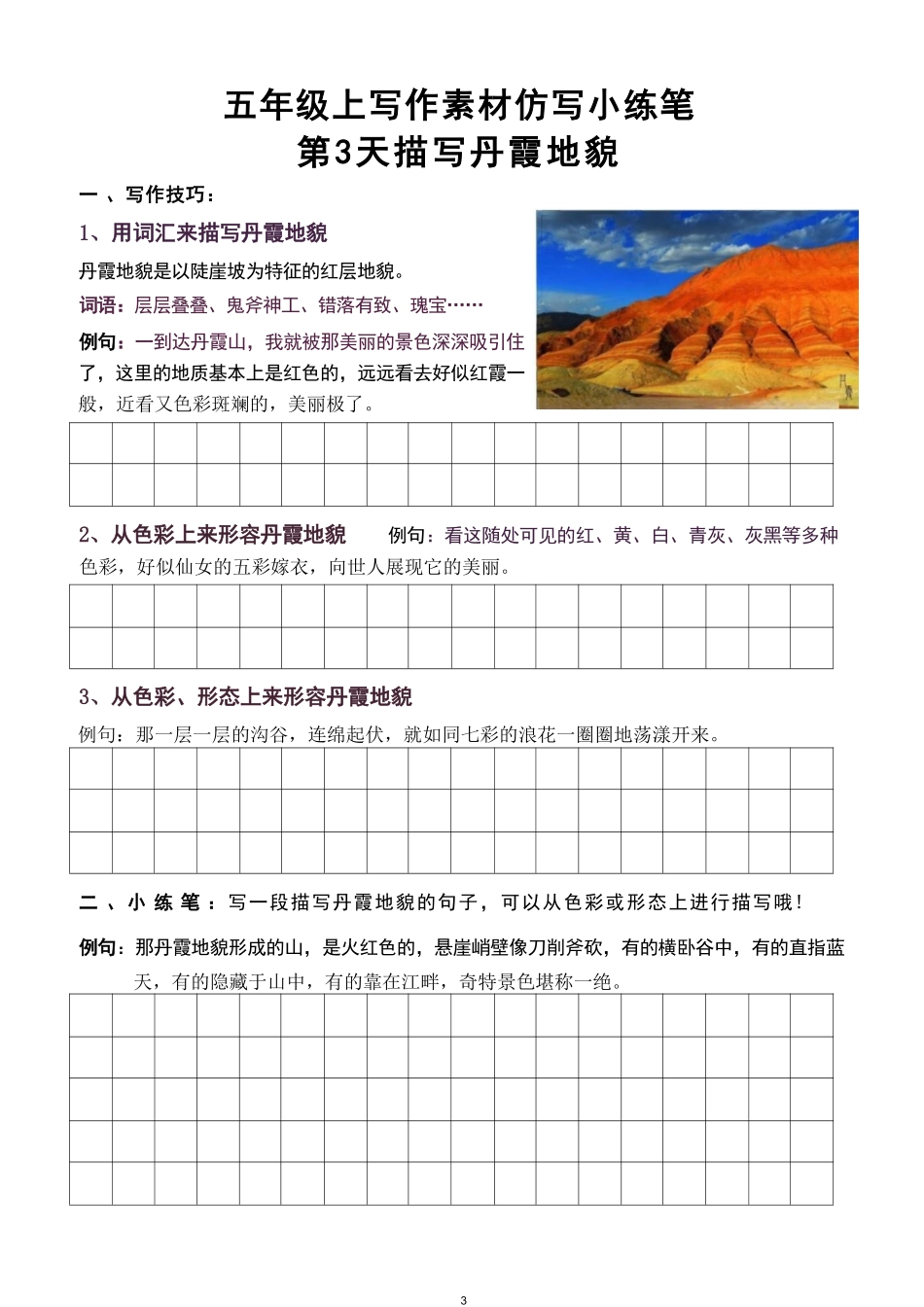 五上写作素材练习(2).pdf_第3页