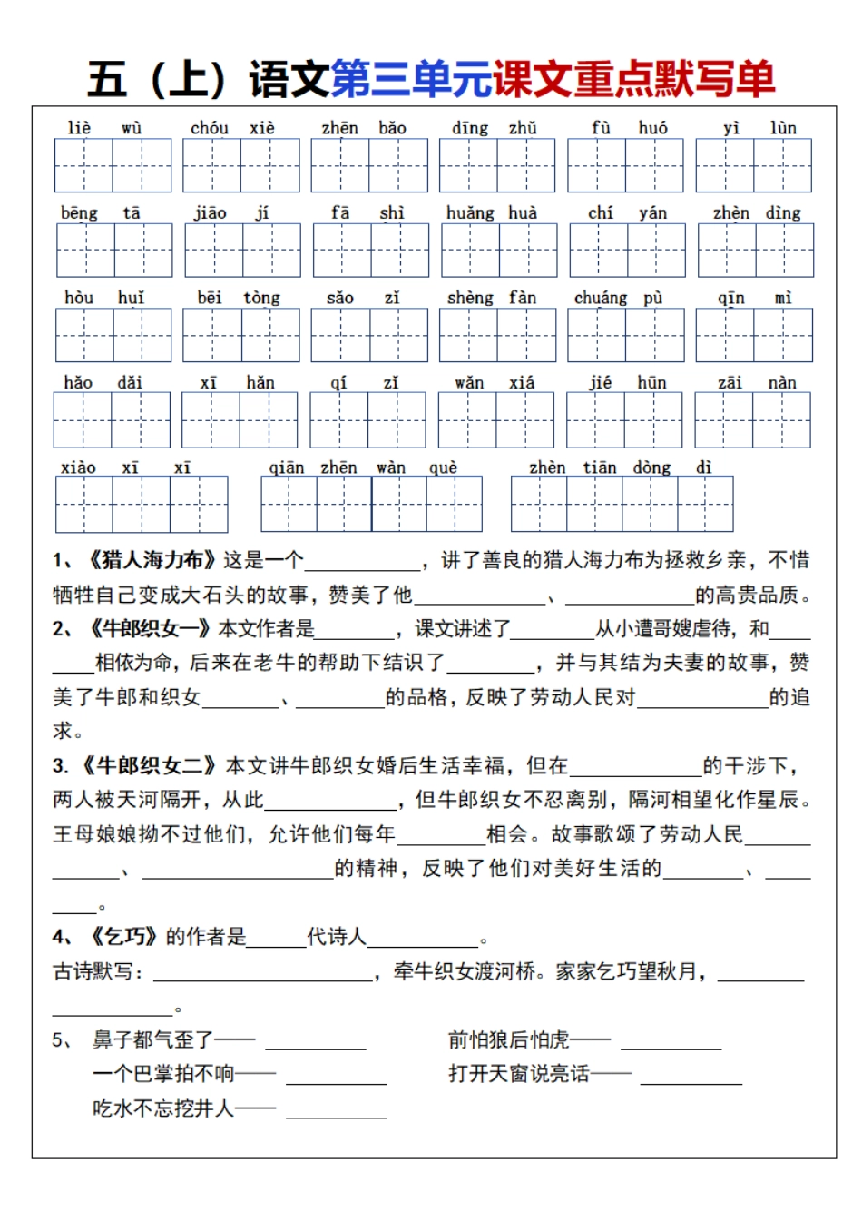五上语文【1-8单元课文重点默写单】.pdf_第3页