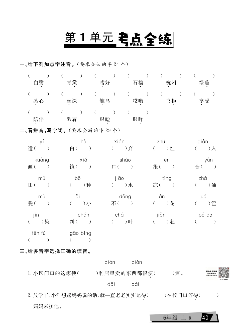 五上语文考点全练(4).pdf_第1页