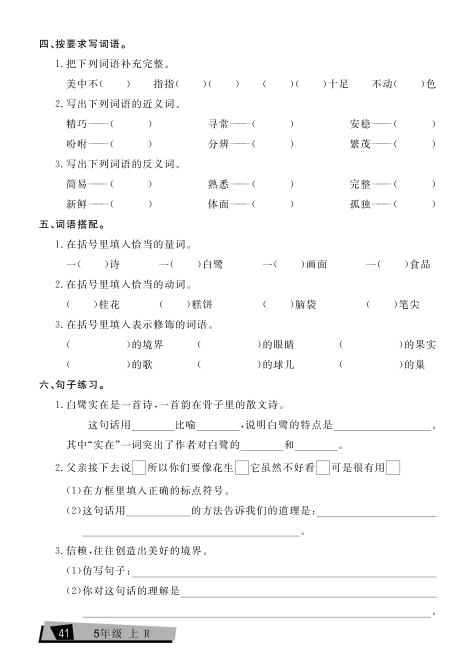 五上语文考点全练(4).pdf_第2页