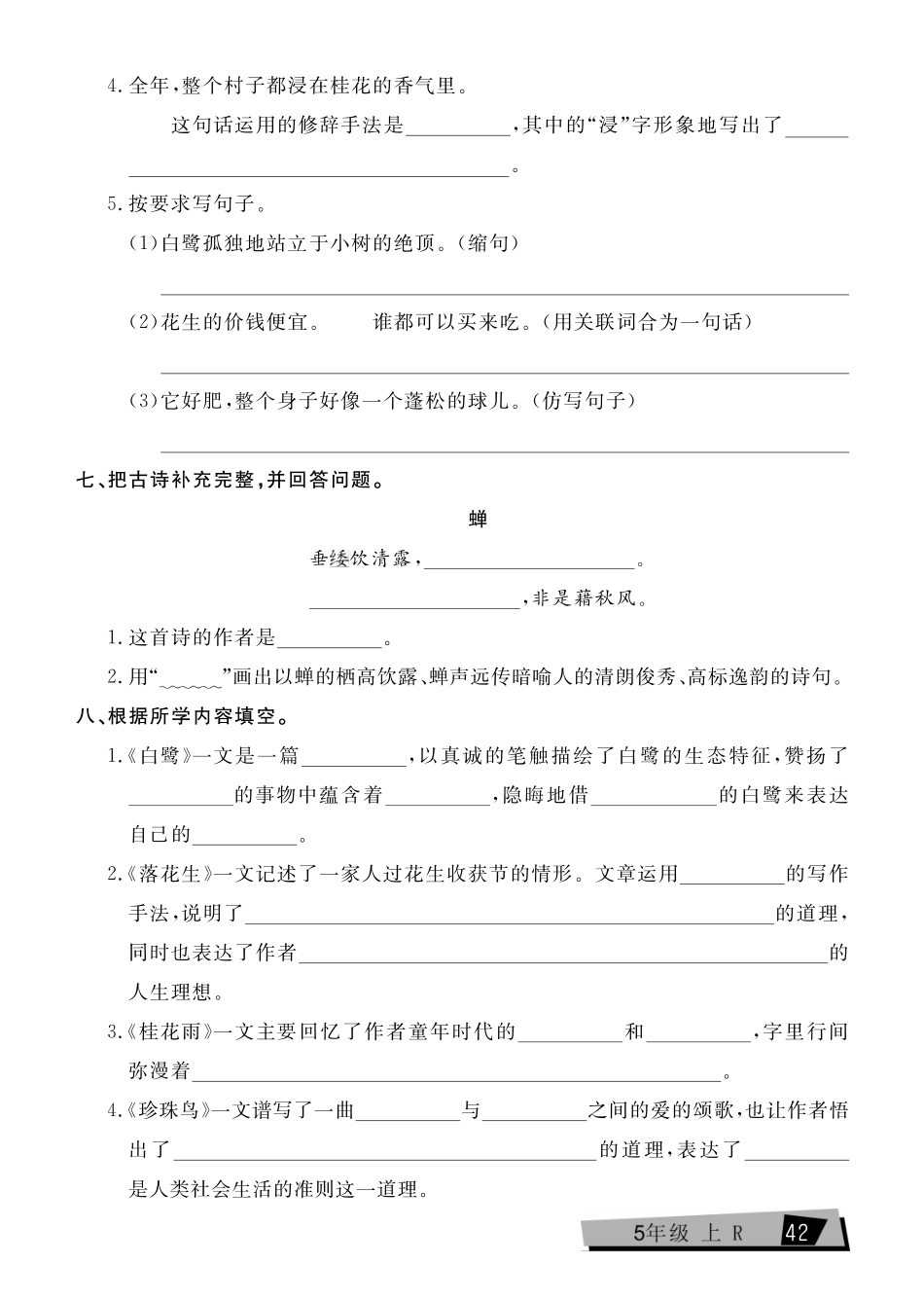 五上语文考点全练(4).pdf_第3页