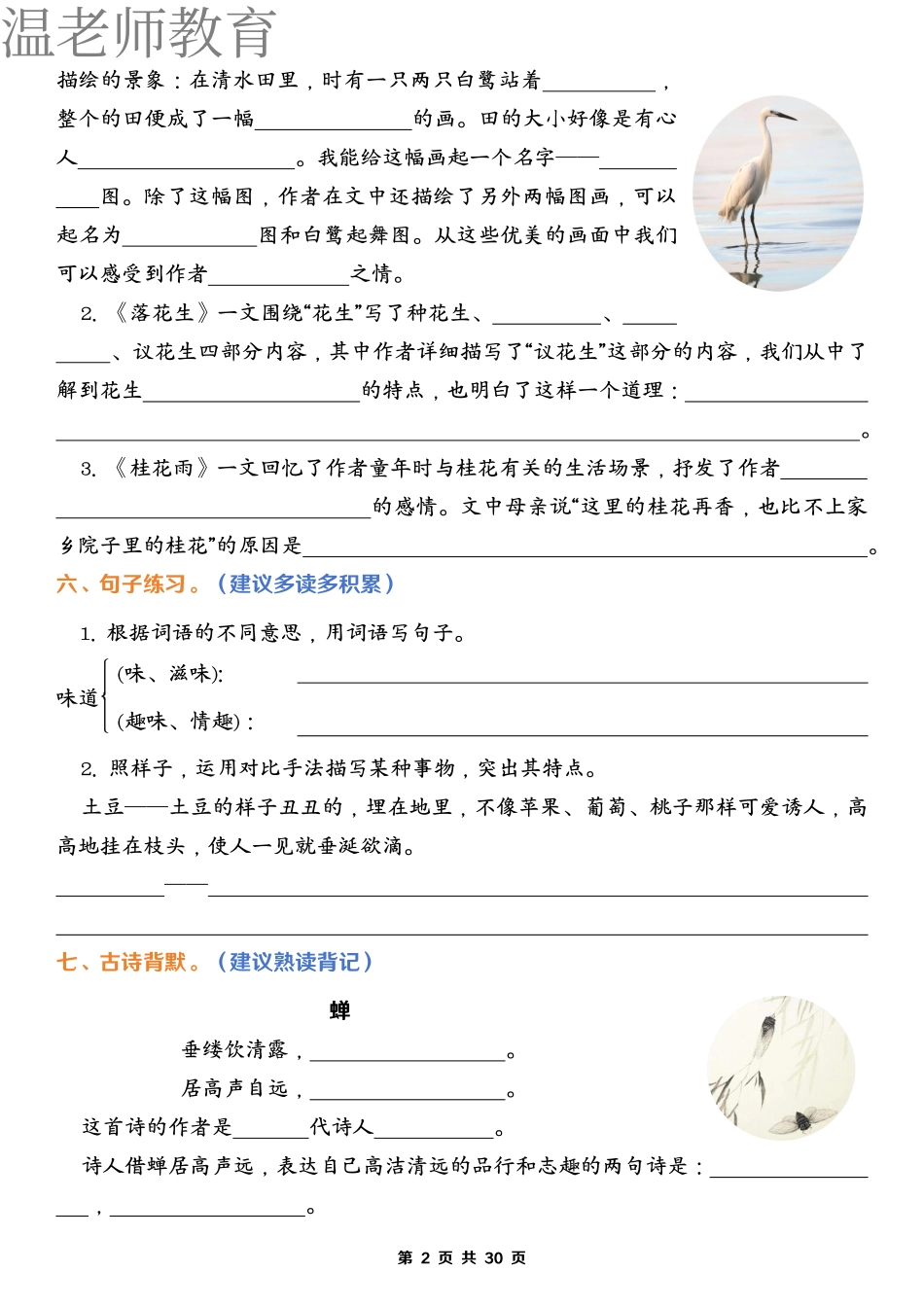 五上语文期末1-8单元归类复习(含答案)(2).pdf_第2页