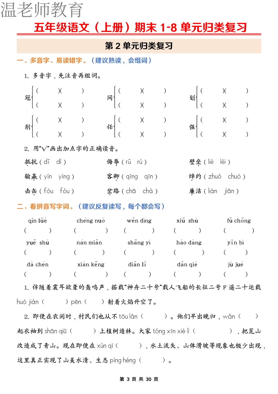 五上语文期末1-8单元归类复习(含答案)(2).pdf_第3页