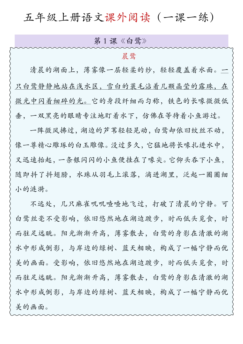 五上语文期中课外阅读专项(含答案)(3).pdf_第1页