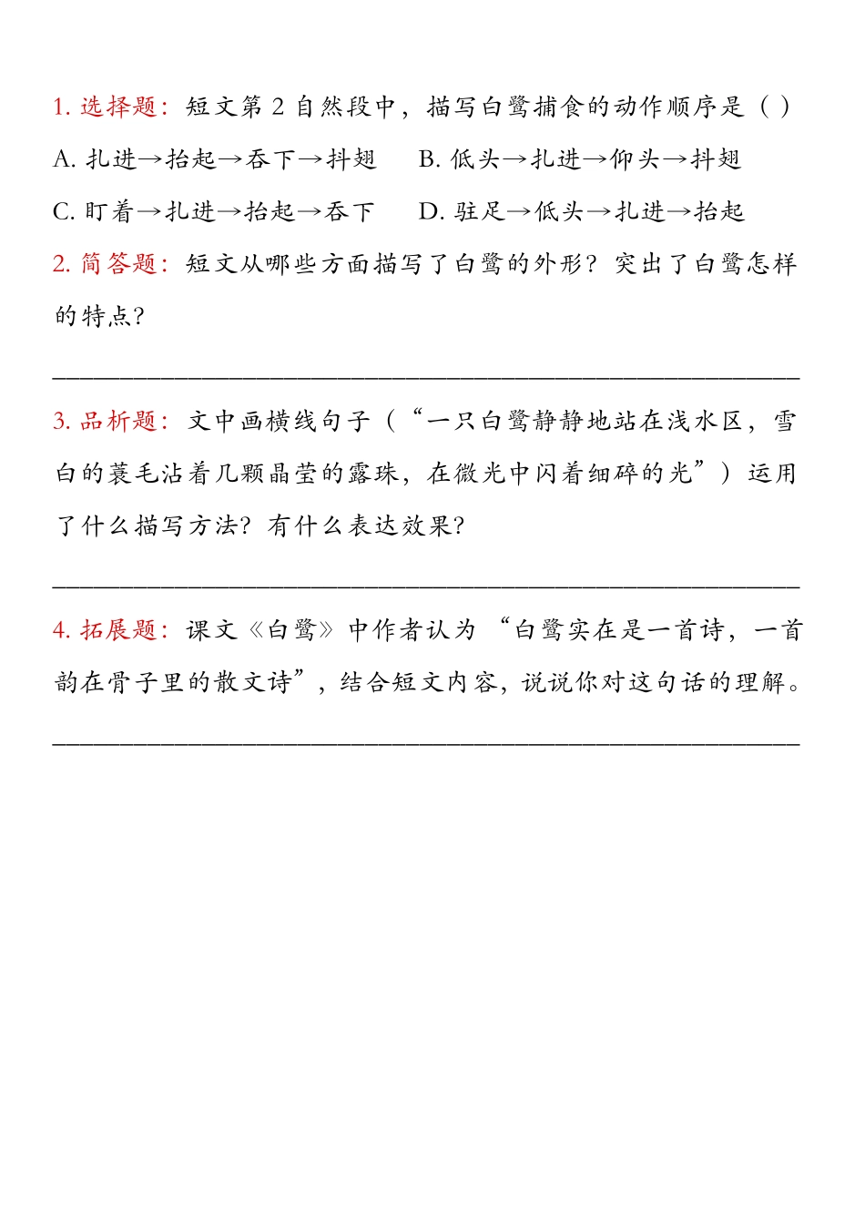 五上语文期中课外阅读专项(含答案)(3).pdf_第2页