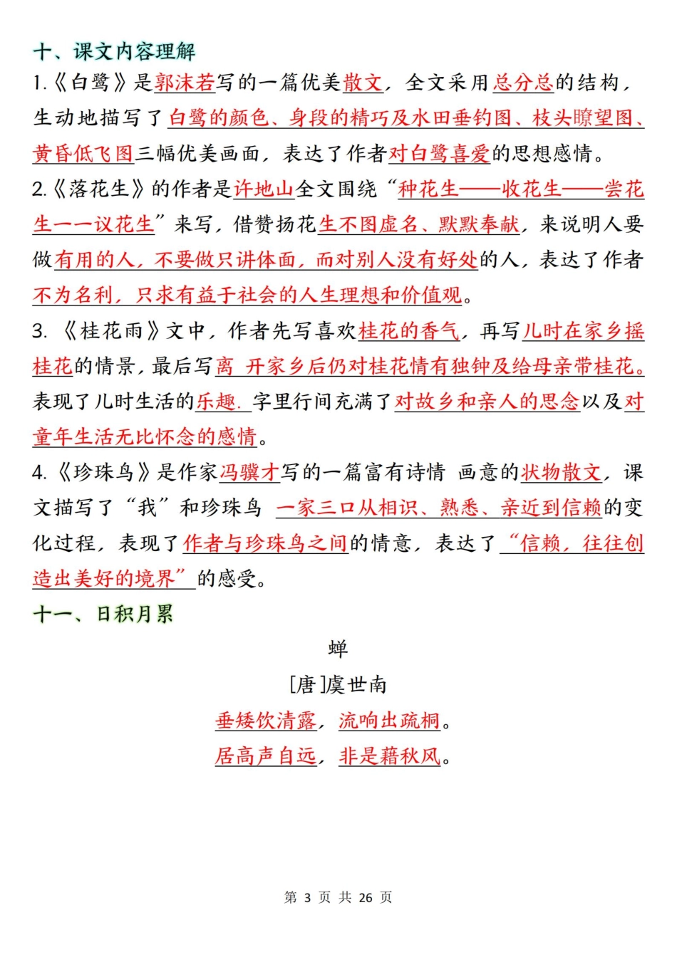 五上语文全册1-8单元常考重点知识汇总(1).pdf_第3页