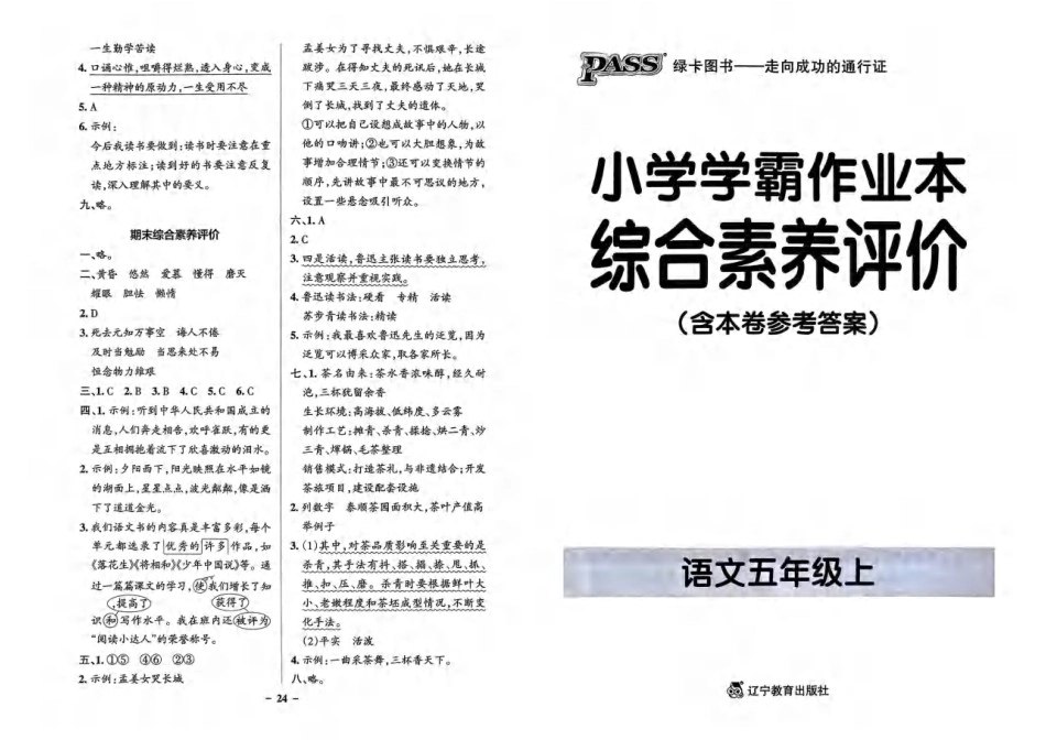 五上语文小学学霸作业本.pdf_第1页