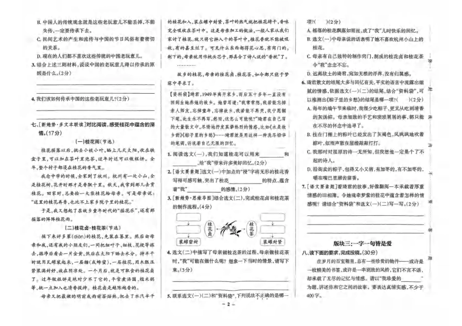 五上语文小学学霸作业本.pdf_第3页