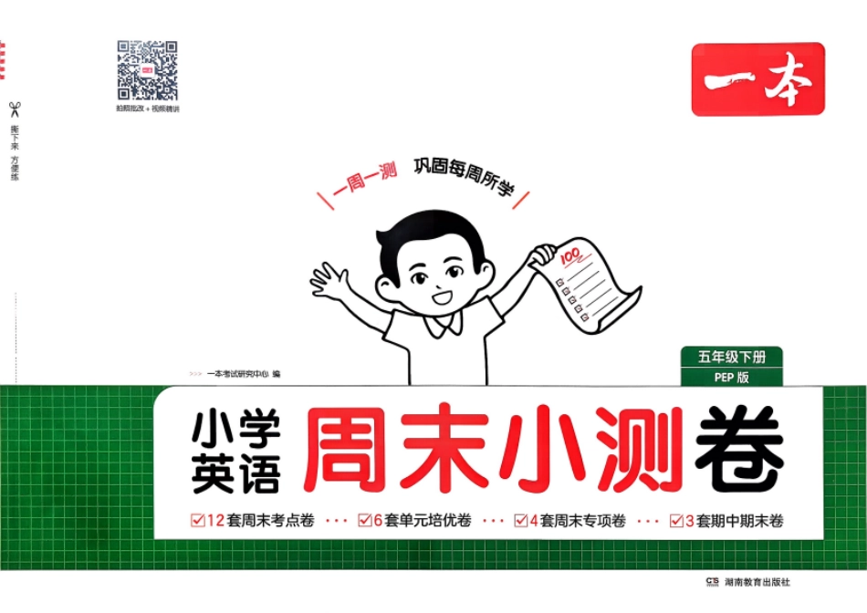 五下26春英语人教PEP一本周末小测卷(1)(1).pdf_第1页