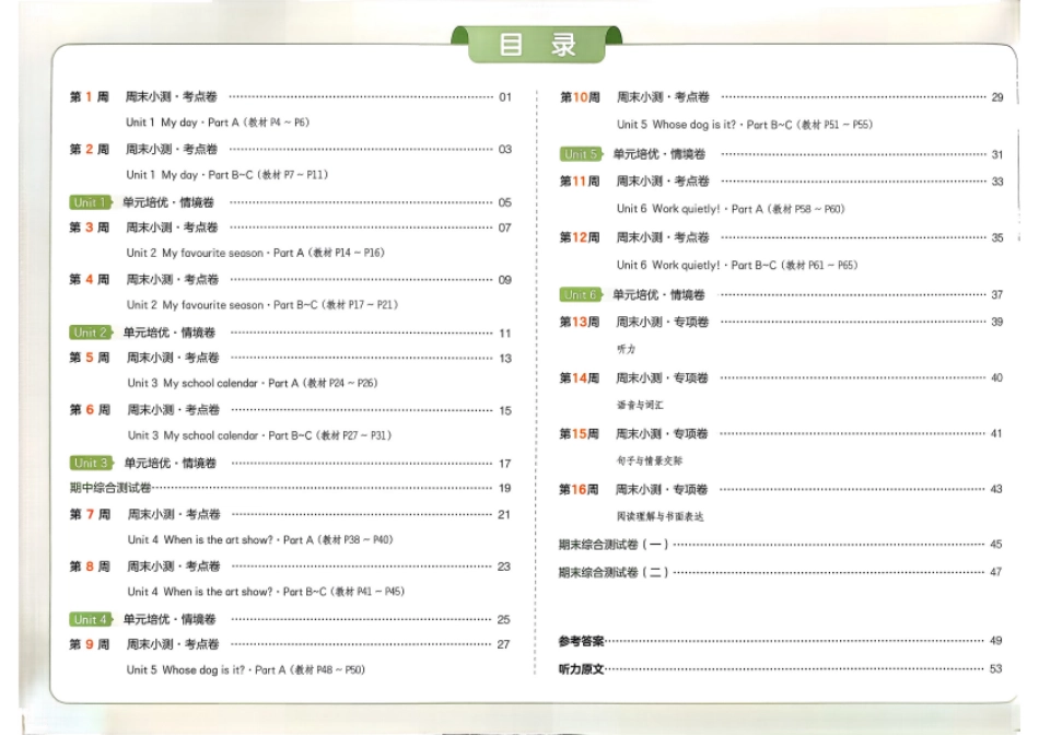 五下26春英语人教PEP一本周末小测卷(1)(1).pdf_第2页