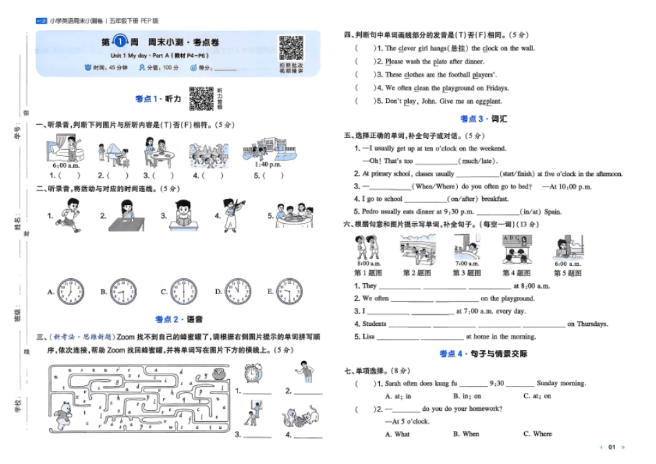 五下26春英语人教PEP一本周末小测卷(1)(1).pdf_第3页