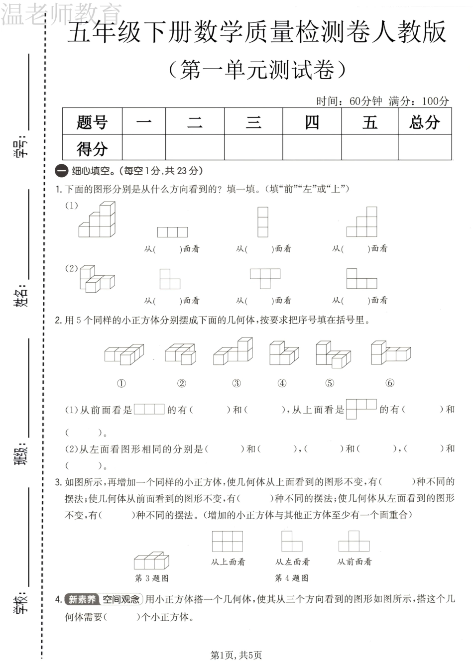 五下数学第一单元拔尖测试卷《人教版》(2)(4).pdf_第1页