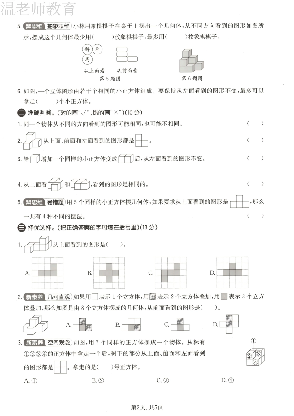 五下数学第一单元拔尖测试卷《人教版》(2)(4).pdf_第2页