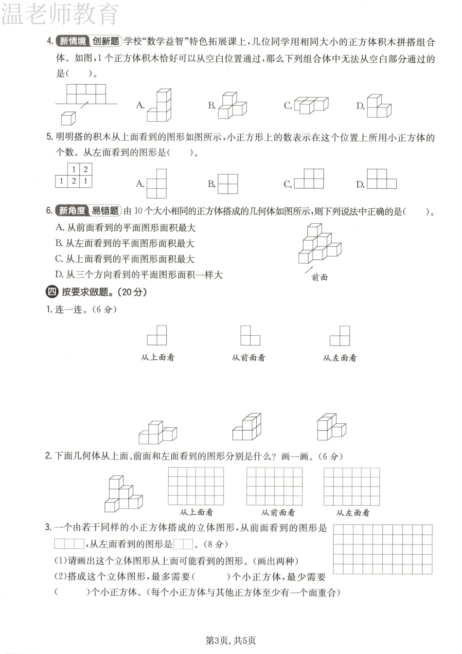 五下数学第一单元拔尖测试卷《人教版》(2)(4).pdf_第3页