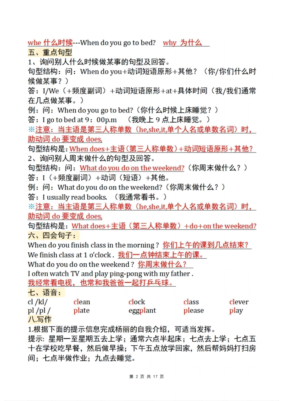 五下英语知识点汇总【张老师专属】(1).pdf_第2页