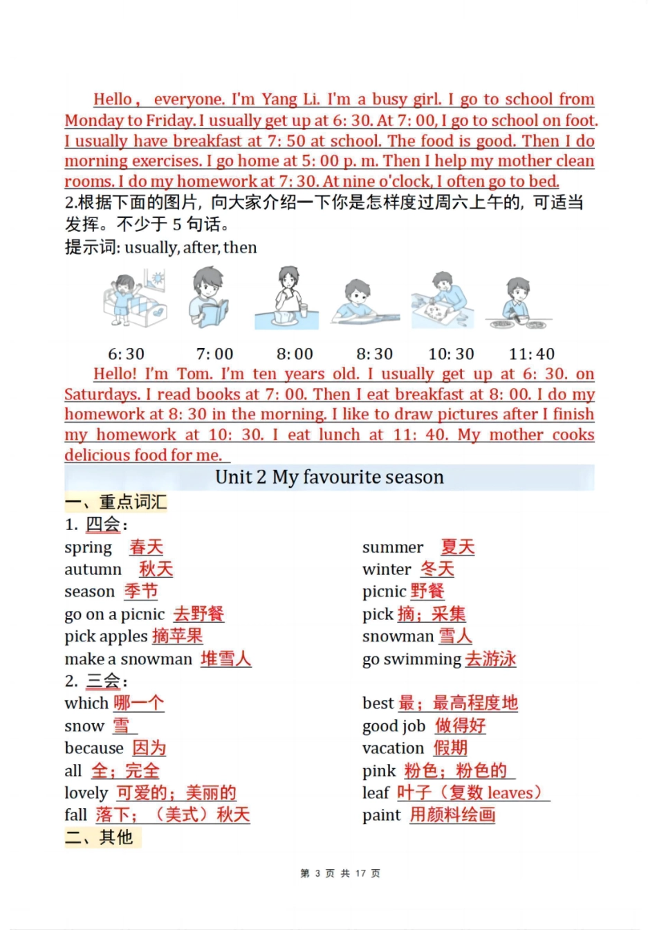 五下英语知识点汇总【张老师专属】(1).pdf_第3页