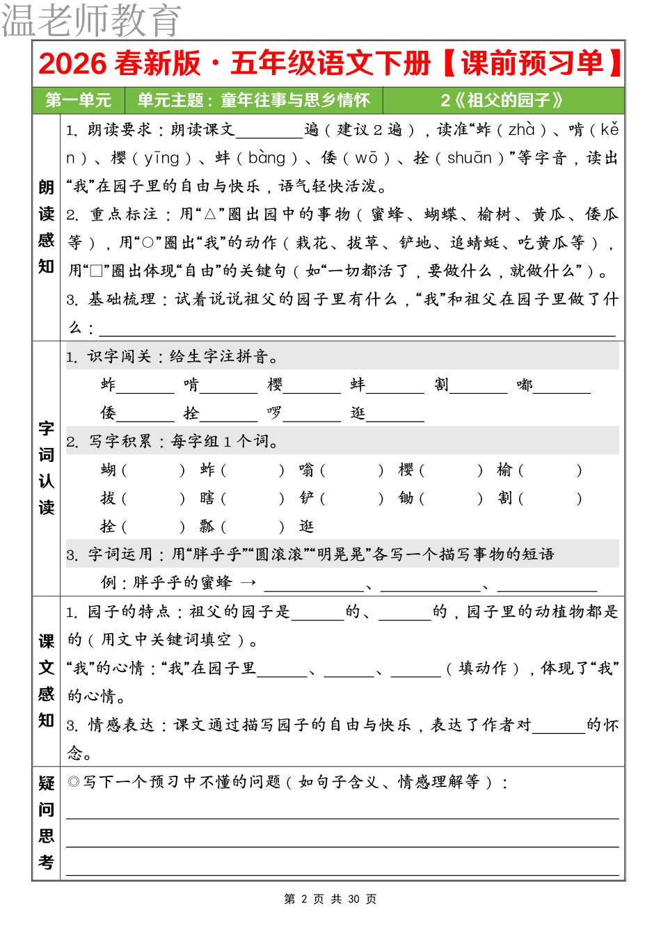 五下语文课前预习单 第一单元(2).pdf_第2页