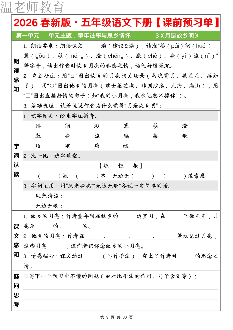 五下语文课前预习单 第一单元(2).pdf_第3页
