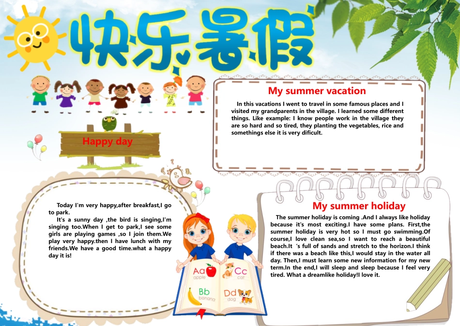 小清新快乐暑假英语小报模板(1).docx_第1页