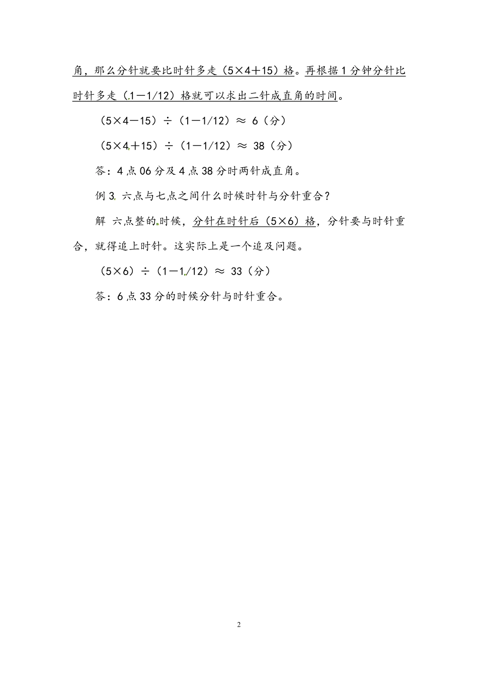 小学数学典型应用题精讲宝典-6.时钟问题.pdf_第2页