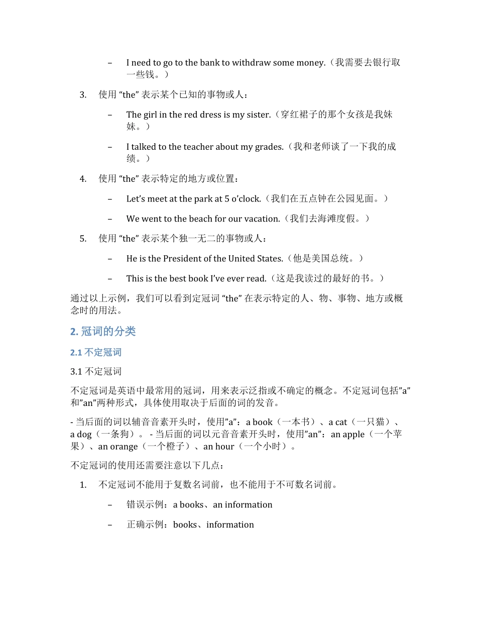 小学英语知识点汇总—冠词(知识清单)(1).pdf_第2页