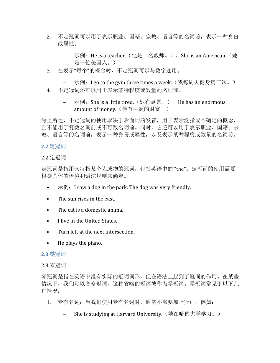 小学英语知识点汇总—冠词(知识清单)(1).pdf_第3页