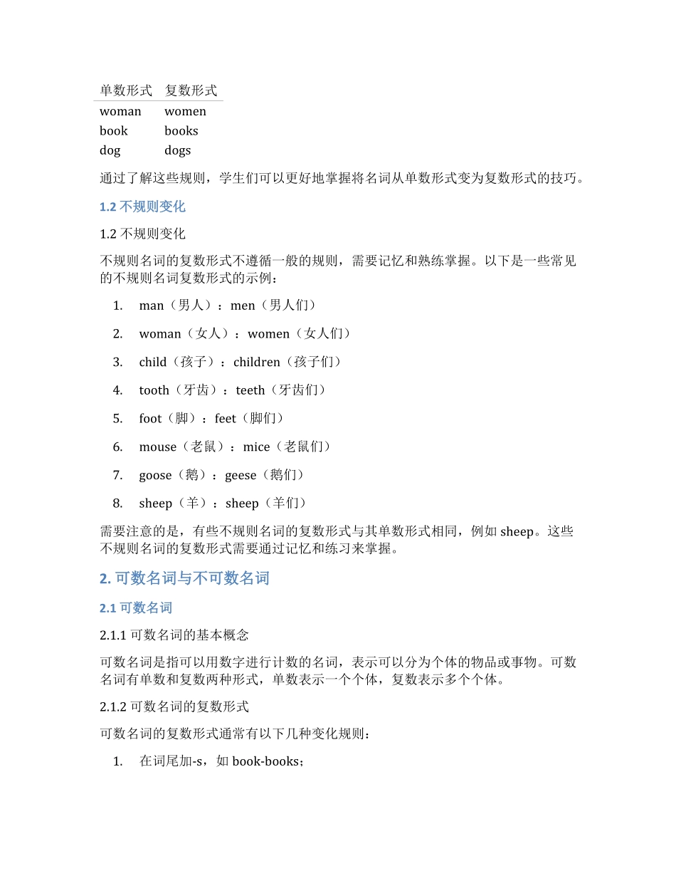 小学英语知识点汇总—名词(知识清单)(1).pdf_第2页