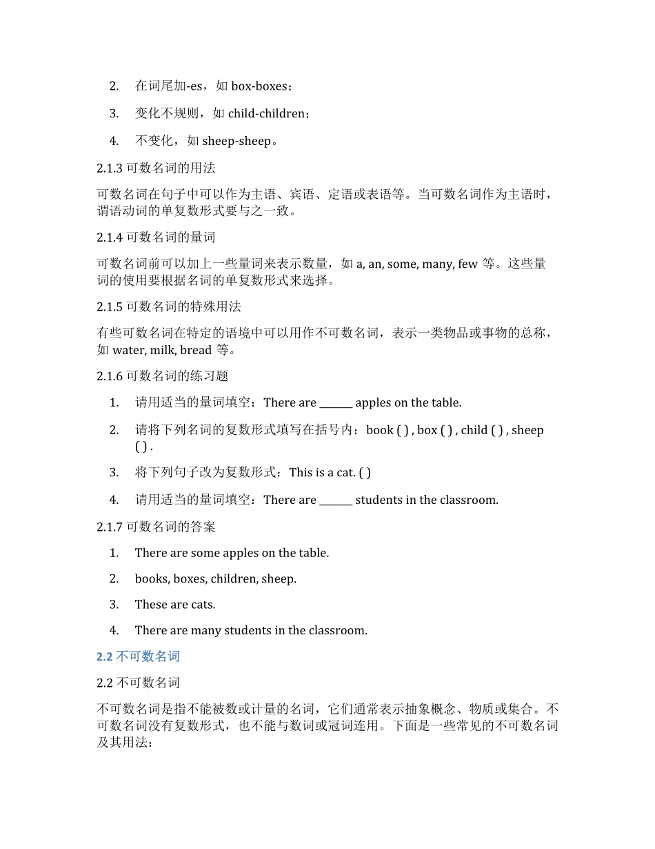 小学英语知识点汇总—名词(知识清单)(1).pdf_第3页
