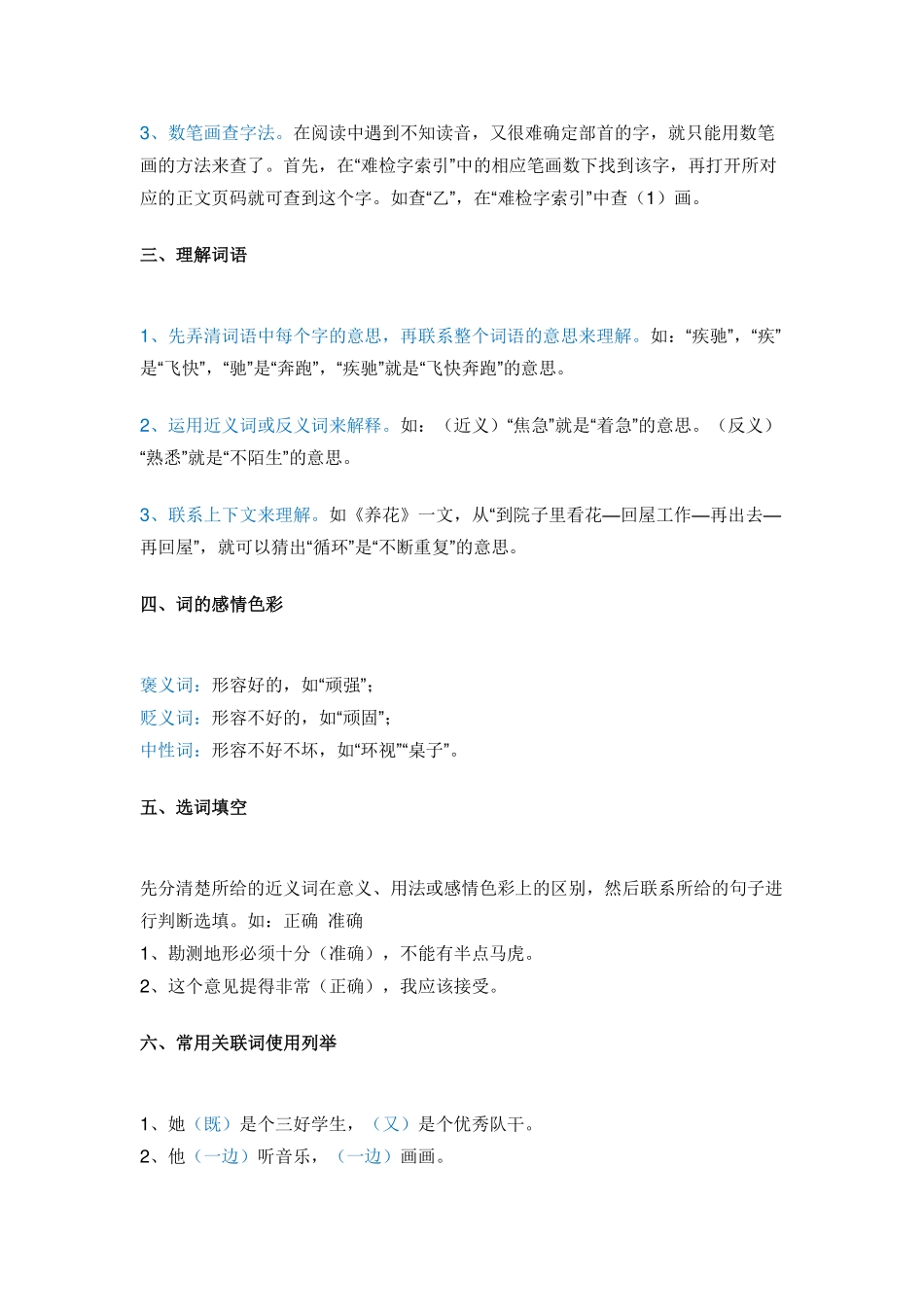 小学语文应掌握的重要知识点汇总(1)(1).pdf_第2页