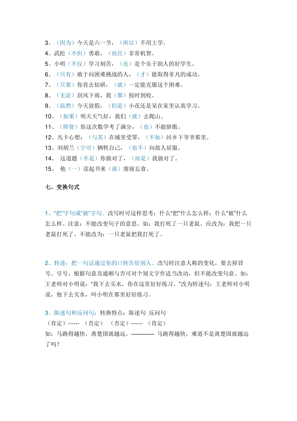 小学语文应掌握的重要知识点汇总(1)(1).pdf_第3页