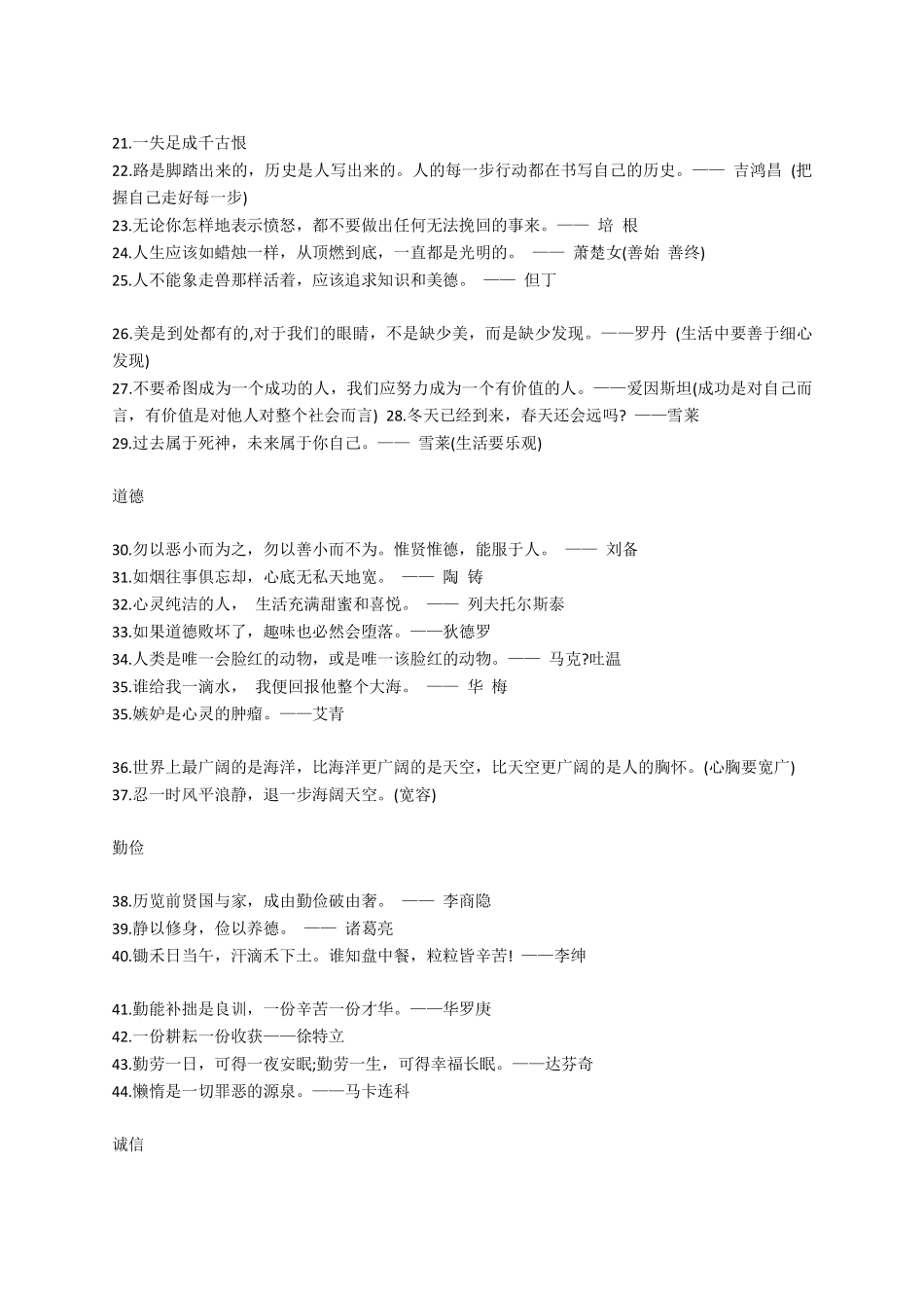 小学语文作文素材-139则名言警句分类汇总(1).pdf_第2页