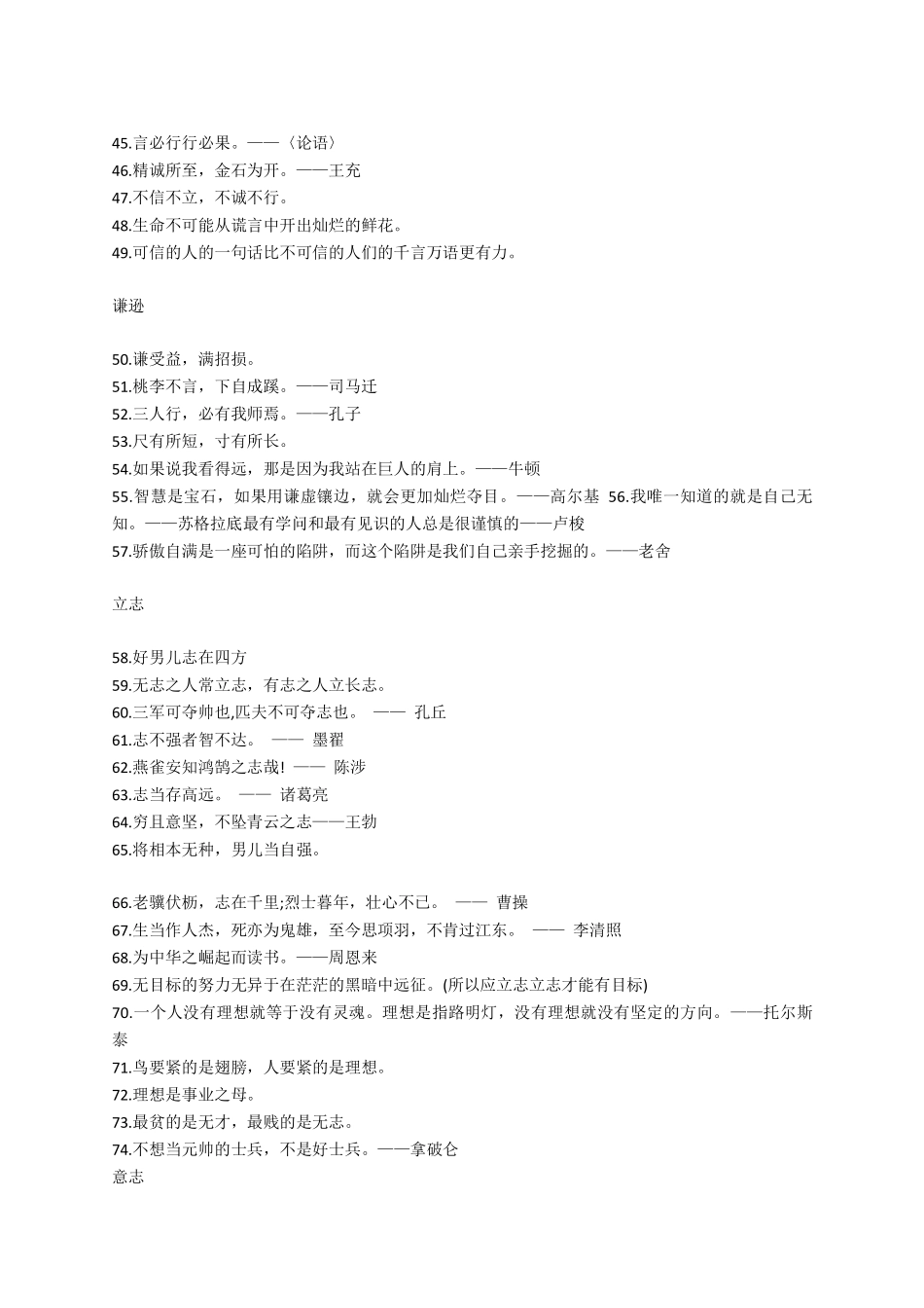 小学语文作文素材-139则名言警句分类汇总(1).pdf_第3页