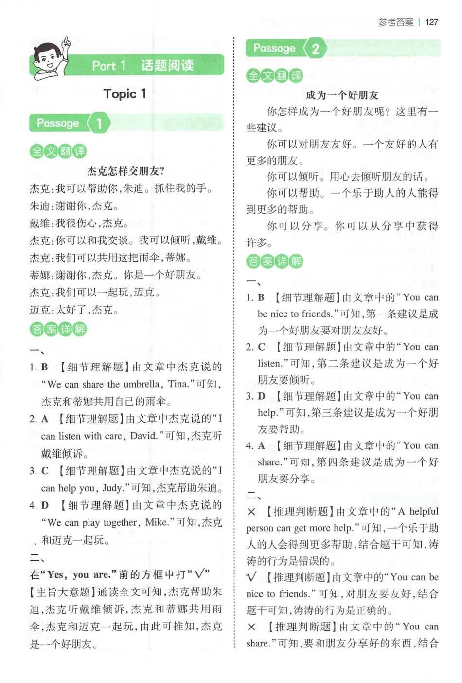 小英阅读100篇三年级答案册.pdf_第2页
