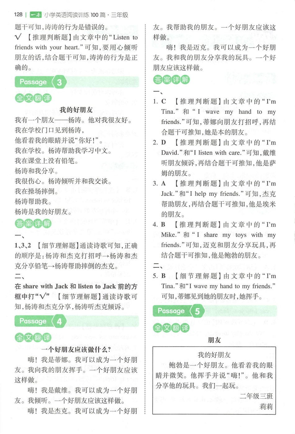 小英阅读100篇三年级答案册.pdf_第3页