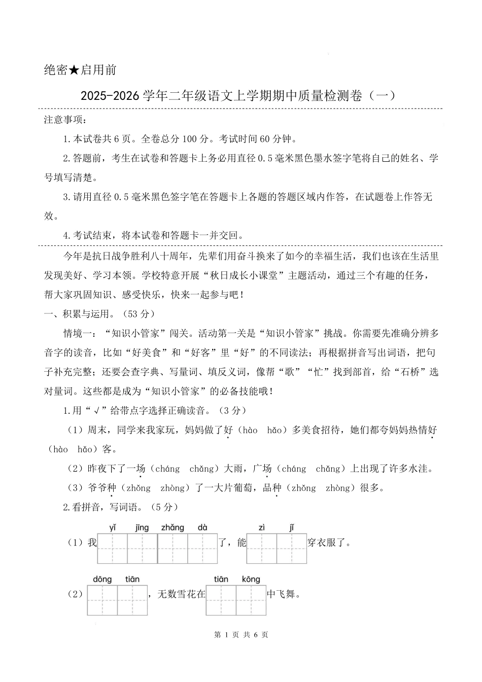 新二上语文期中密押卷.pdf_第1页
