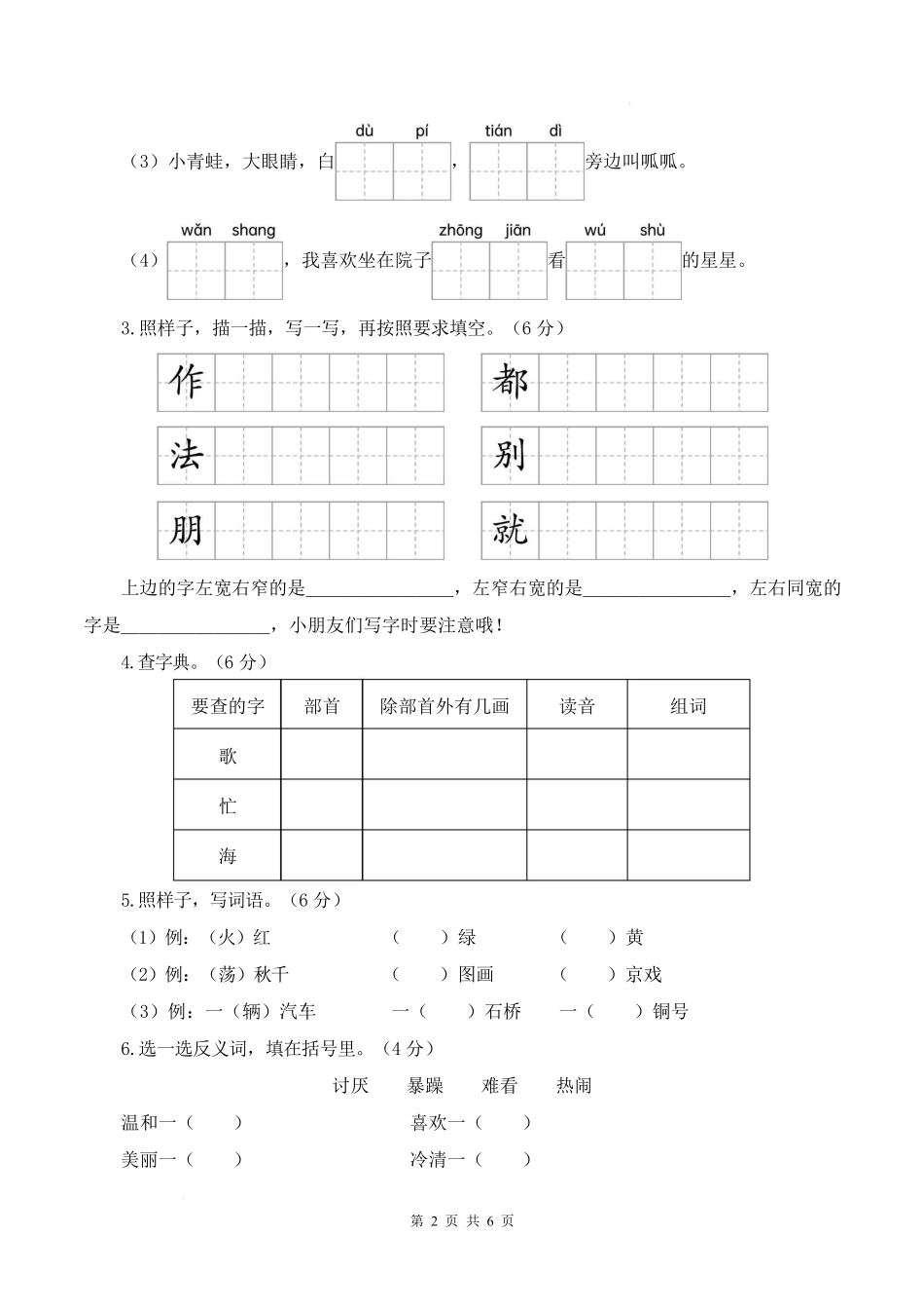 新二上语文期中密押卷.pdf_第2页