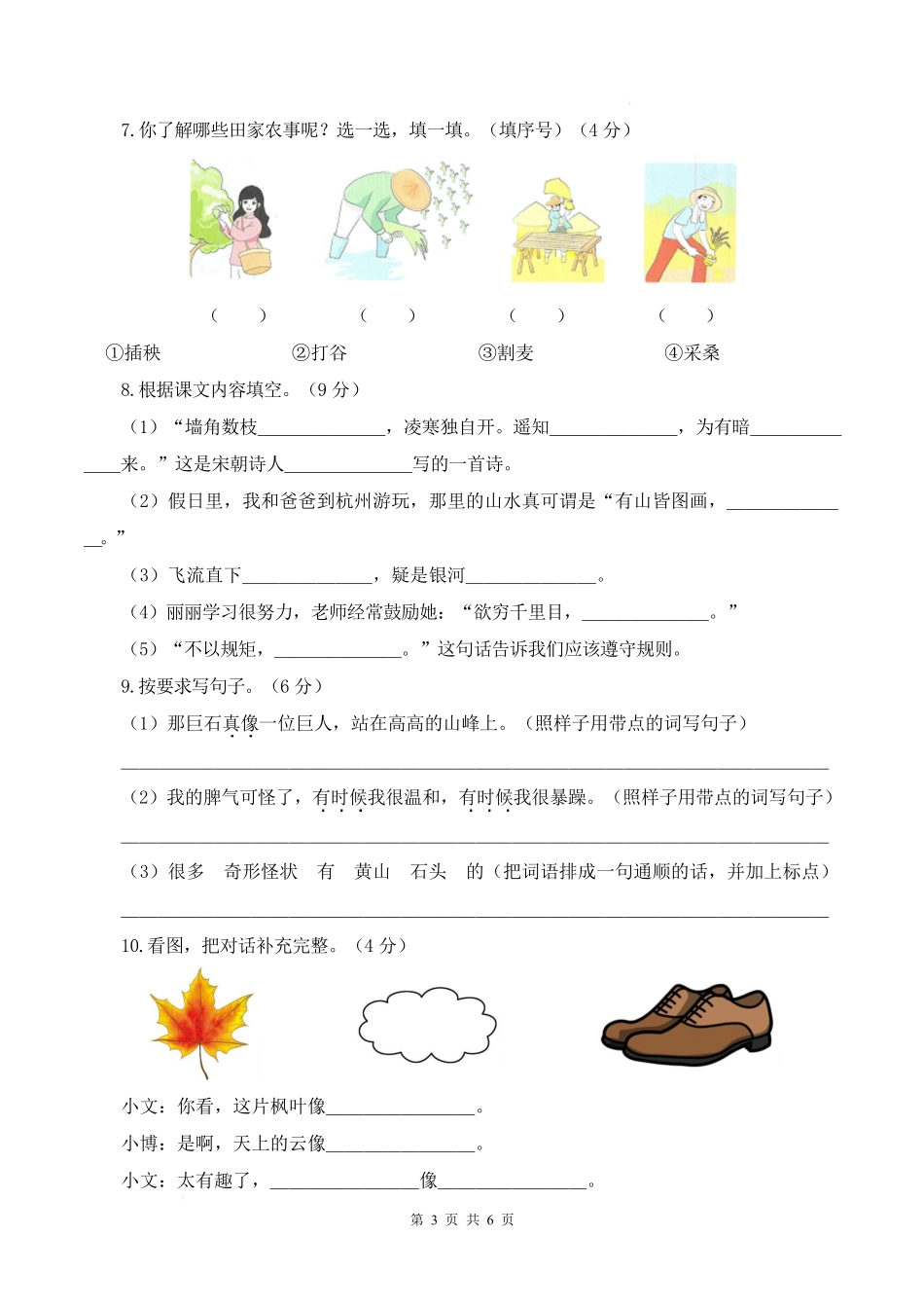 新二上语文期中密押卷.pdf_第3页