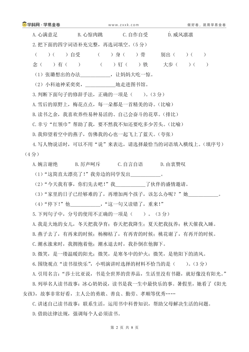 新六上语文期中密押卷(含答题卡).pdf_第2页