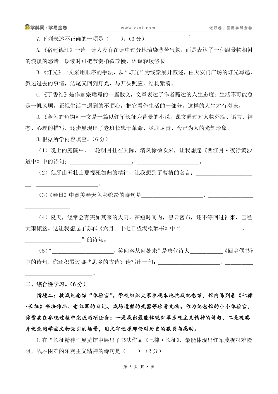 新六上语文期中密押卷(含答题卡).pdf_第3页