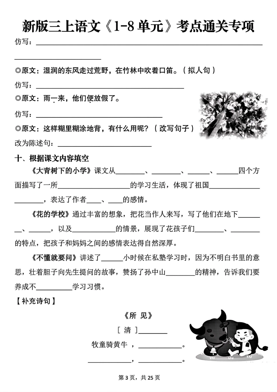 新三上语文1-8单元考点通关专项(含答案50页).pdf_第3页