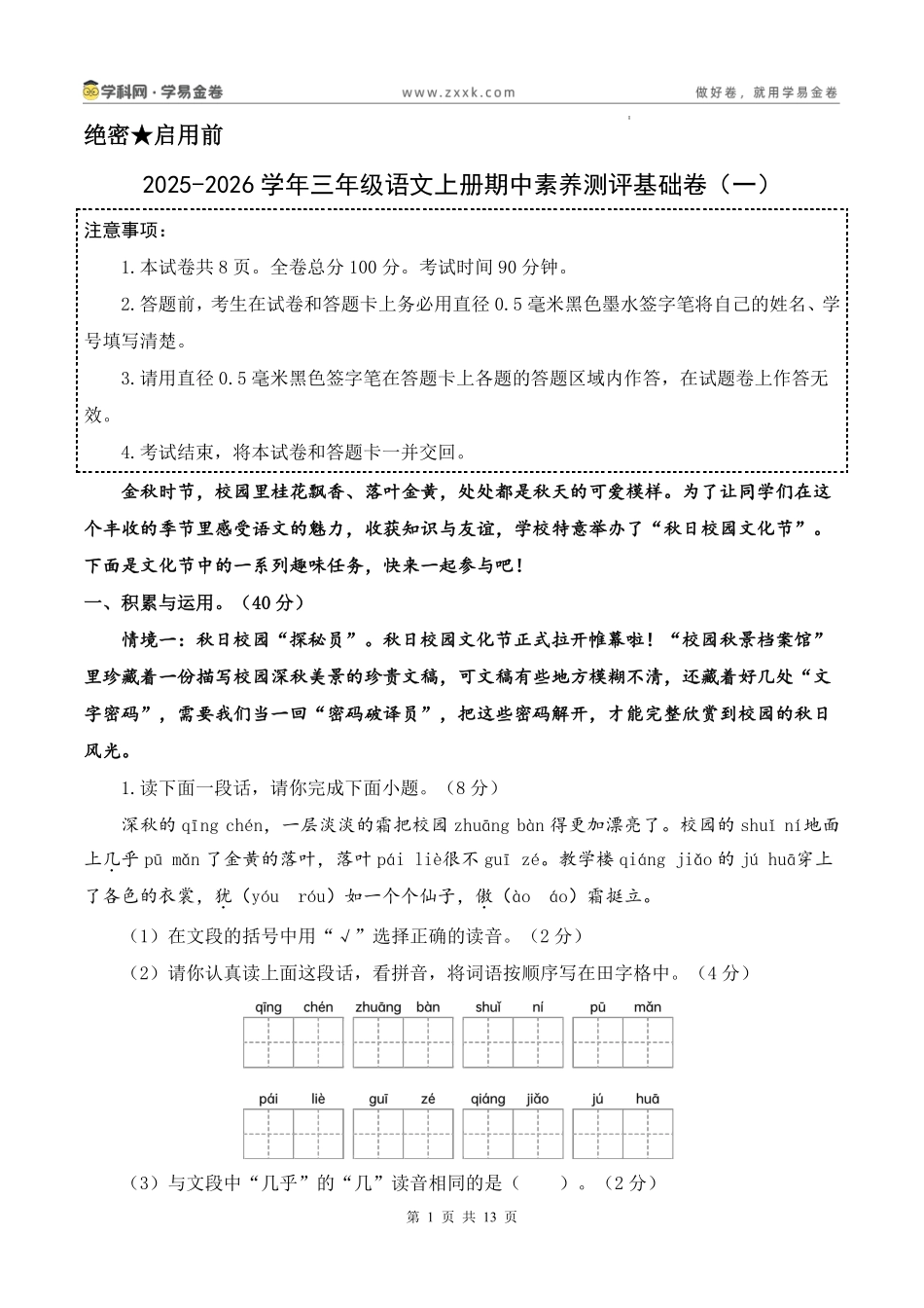 新三上语文期中密押卷(含答题卡).pdf_第1页