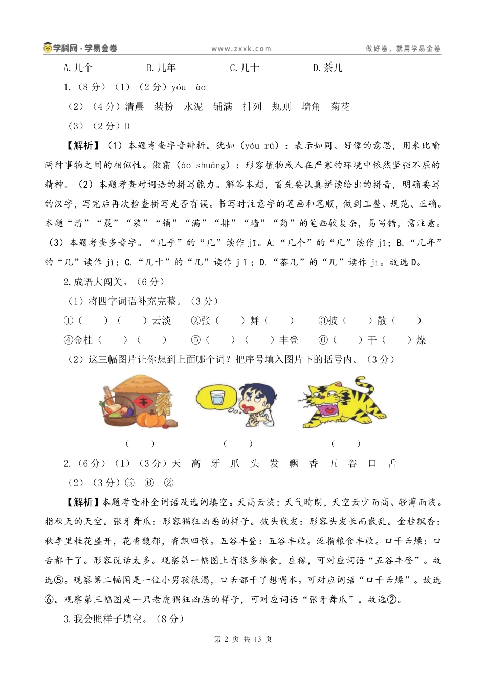新三上语文期中密押卷(含答题卡).pdf_第2页