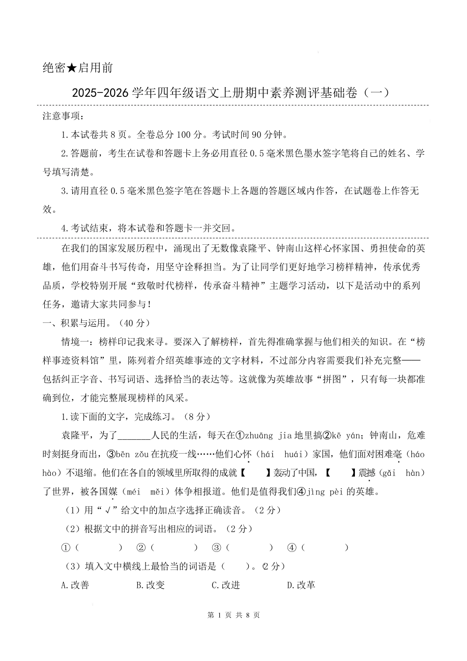 新四上语文期中密押卷（含答题卡）.pdf_第1页